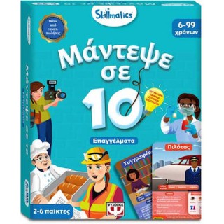 ΜΑΝΤΕΨΕ ΣΕ 10: ΕΠΑΓΓΕΛΜΑΤΑ-SKILLMATICS ΜΑΝΤΕΨΕ ΣΕ 10: ΕΠΑΓΓΕΛΜΑΤΑ-SKILLMATICS