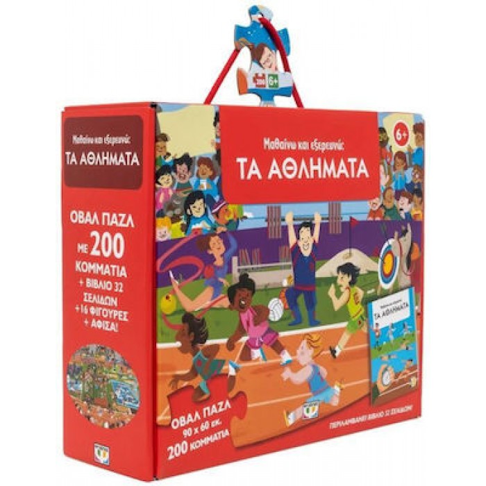 ΜΑΘΑΙΝΩ ΚΑΙ ΕΞΕΡΕΥΝΩ: ΤΑ ΑΘΛΗΜΑΤΑ ΜΑΘΑΙΝΩ ΚΑΙ ΕΞΕΡΕΥΝΩ: ΤΑ ΑΘΛΗΜΑΤΑ