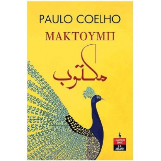 ΜΑΚΤΟΥΜΠ ΜΑΚΤΟΥΜΠ