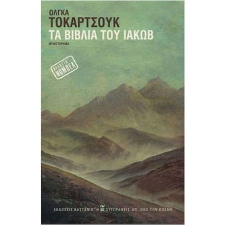 ΤΑ ΒΙΒΛΙΑ ΤΟΥ ΙΑΚΩΒ ΤΑ ΒΙΒΛΙΑ ΤΟΥ ΙΑΚΩΒ