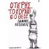 Ο ΤΙΓΡΗΣ, ΤΟ ΚΟΡΑΚΙ ΚΙ Ο ΘΕΟΣ
