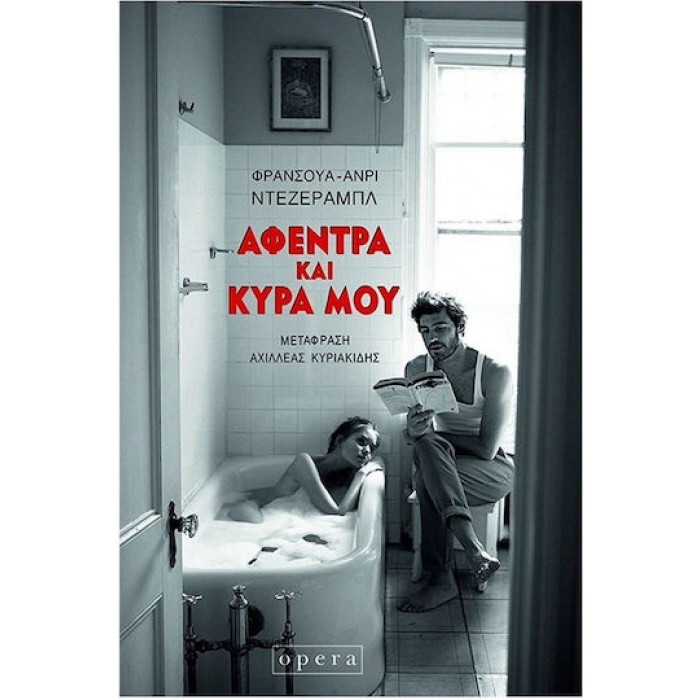 ΑΦΕΝΤΡΑ ΚΑΙ ΚΥΡΑ ΜΟΥ ΑΦΕΝΤΡΑ ΚΑΙ ΚΥΡΑ ΜΟΥ