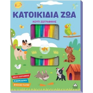  ΚΟΥΤΙ ΖΩΓΡΑΦΙΚΗΣ - ΚΑΤΟΙΚΙΔΙΑ ΖΩΑ