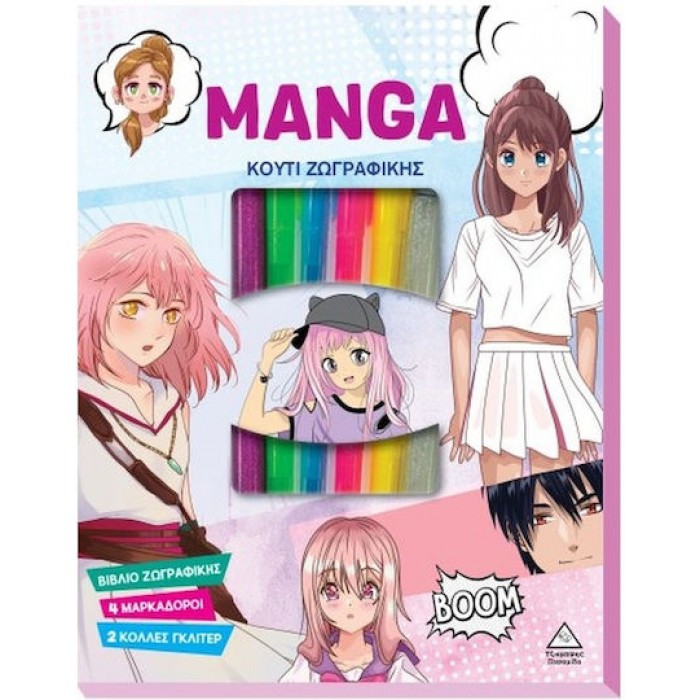 ΚΟΥΤΙ ΖΩΓΡΑΦΙΚΗΣ MANGA