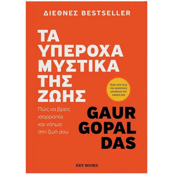 ΤΑ ΥΠΕΡΟΧΑ ΜΥΣΤΙΚΑ ΤΗΣ ΖΩΗΣ ΤΑ ΥΠΕΡΟΧΑ ΜΥΣΤΙΚΑ ΤΗΣ ΖΩΗΣ