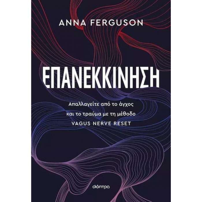 ΕΠΑΝΕΚΚΙΝΗΣΗ ΕΠΑΝΕΚΚΙΝΗΣΗ