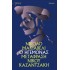 Ο ΗΓΕΜΟΝΑΣ (ΧΑΡΤΟΔΕΤΟ)