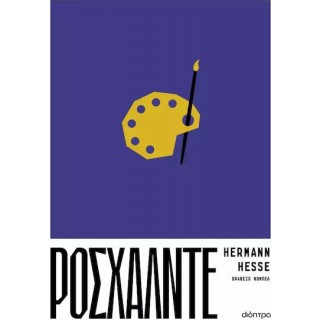 ΡΟΣΧΑΛΝΤΕ