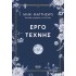 ΕΡΓΟ ΤΕΧΝΗΣ 