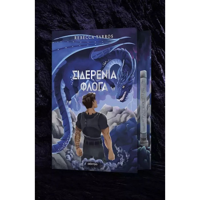 ΣΙΔΕΡΕΝΙΑ ΦΛΟΓΑ DELUXE