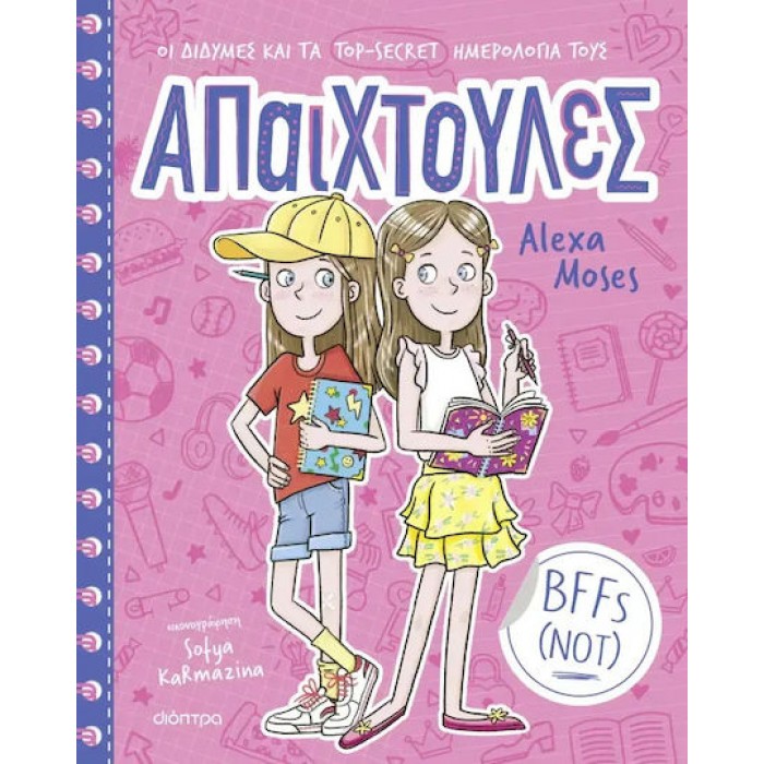 ΑΠΑΙΧΤΟΥΛΕΣ- BFFs (NOT)