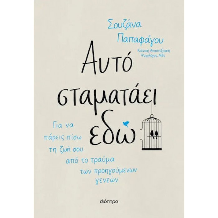 ΑΥΤΟ ΣΤΑΜΑΤΑΕΙ ΕΔΩ ΑΥΤΟ ΣΤΑΜΑΤΑΕΙ ΕΔΩ