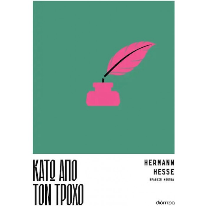 ΚΑΤΩ ΑΠΟ ΤΟΝ ΤΡΟΧΟ ΚΑΤΩ ΑΠΟ ΤΟΝ ΤΡΟΧΟ
