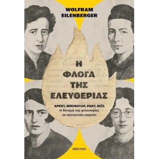 Η ΦΛΟΓΑ ΤΗΣ ΕΛΕΥΘΕΡΙΑΣ Η ΦΛΟΓΑ ΤΗΣ ΕΛΕΥΘΕΡΙΑΣ