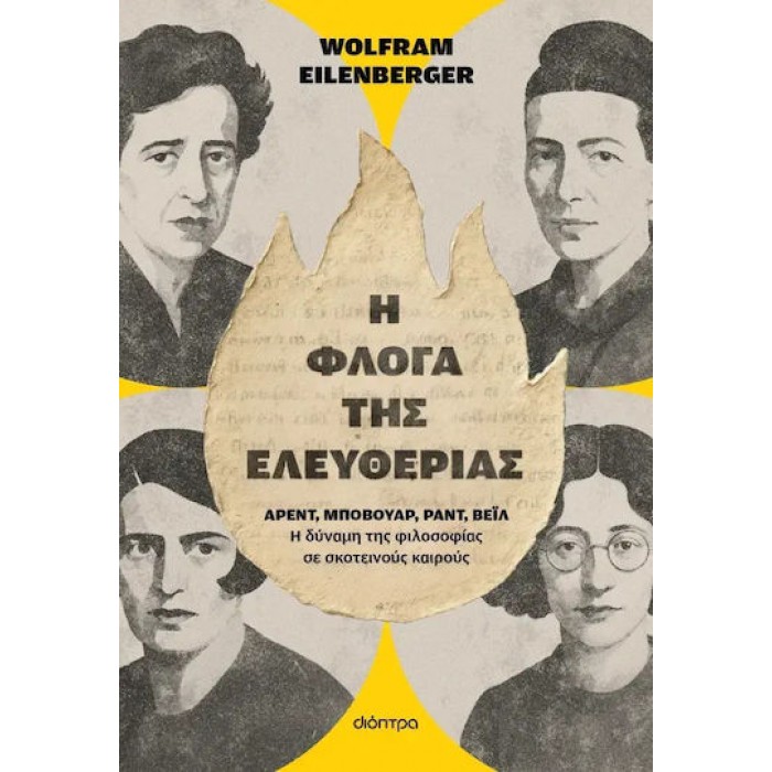 Η ΦΛΟΓΑ ΤΗΣ ΕΛΕΥΘΕΡΙΑΣ Η ΦΛΟΓΑ ΤΗΣ ΕΛΕΥΘΕΡΙΑΣ