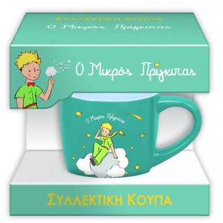 ΣΥΛΛΕΚΤΙΚΗ ΚΟΥΠΑ Ο ΜΙΚΡΟΣ ΠΡΙΓΚΙΠΑΣ 1 ΣΥΛΛΕΚΤΙΚΗ ΚΟΥΠΑ Ο ΜΙΚΡΟΣ ΠΡΙΓΚΙΠΑΣ 1