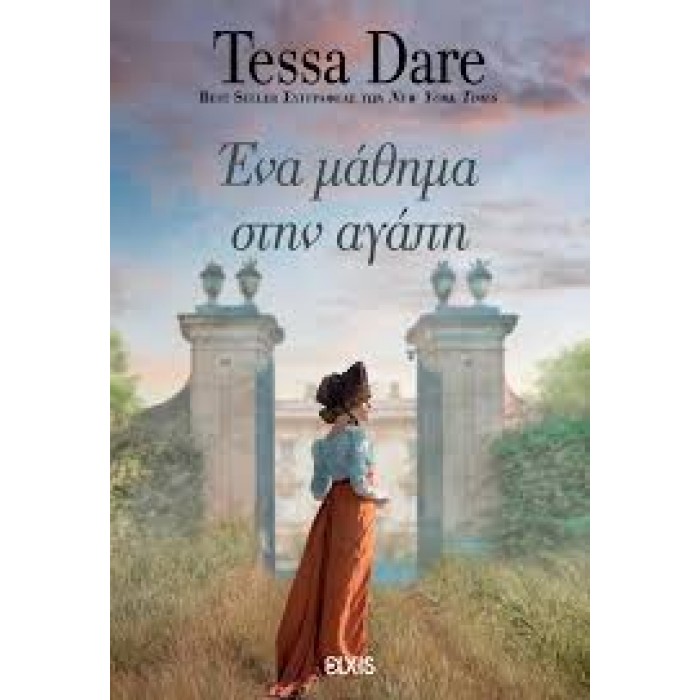 ΕΝΑ ΜΑΘΗΜΑ ΣΤΗΝ ΑΓΑΠΗ